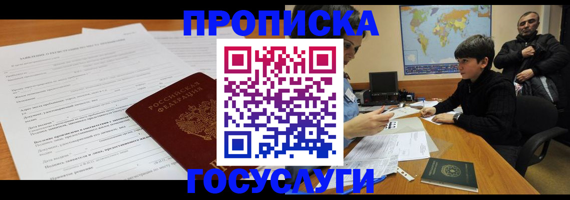 временная регистрация законно в Прокопьевске