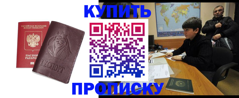 временная регистрация недорого в Прокопьевске