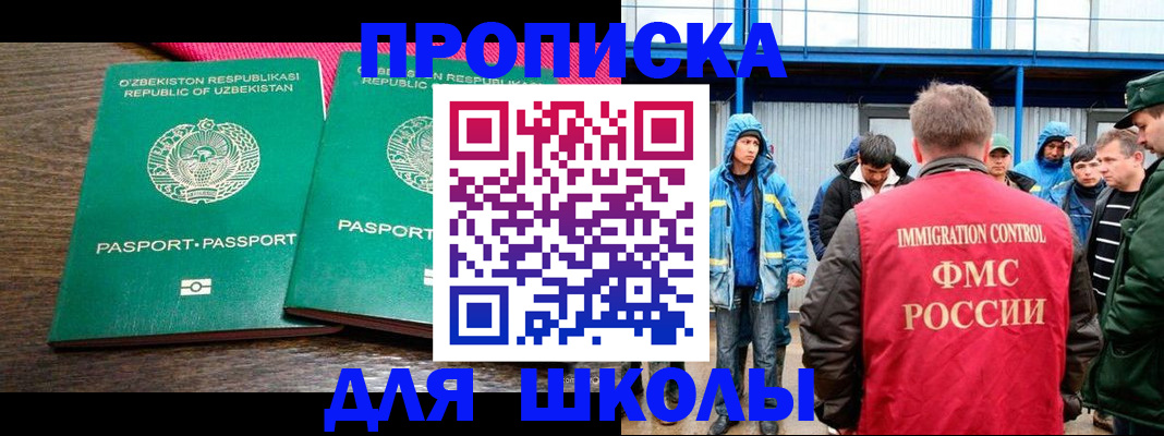 прописка ребенка в Прокопьевске