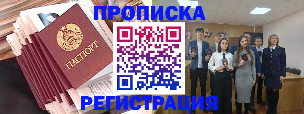 где прописаться в Прокопьевске